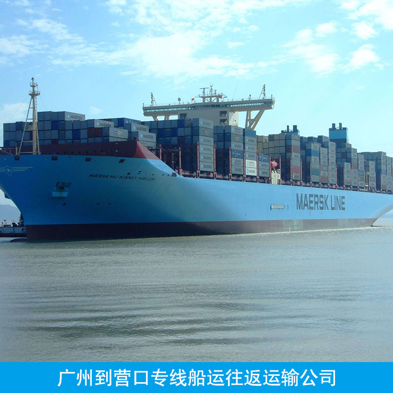 广州到营口专线船运往返运输 广州到营口海运物流公司 广州到营口海运专线