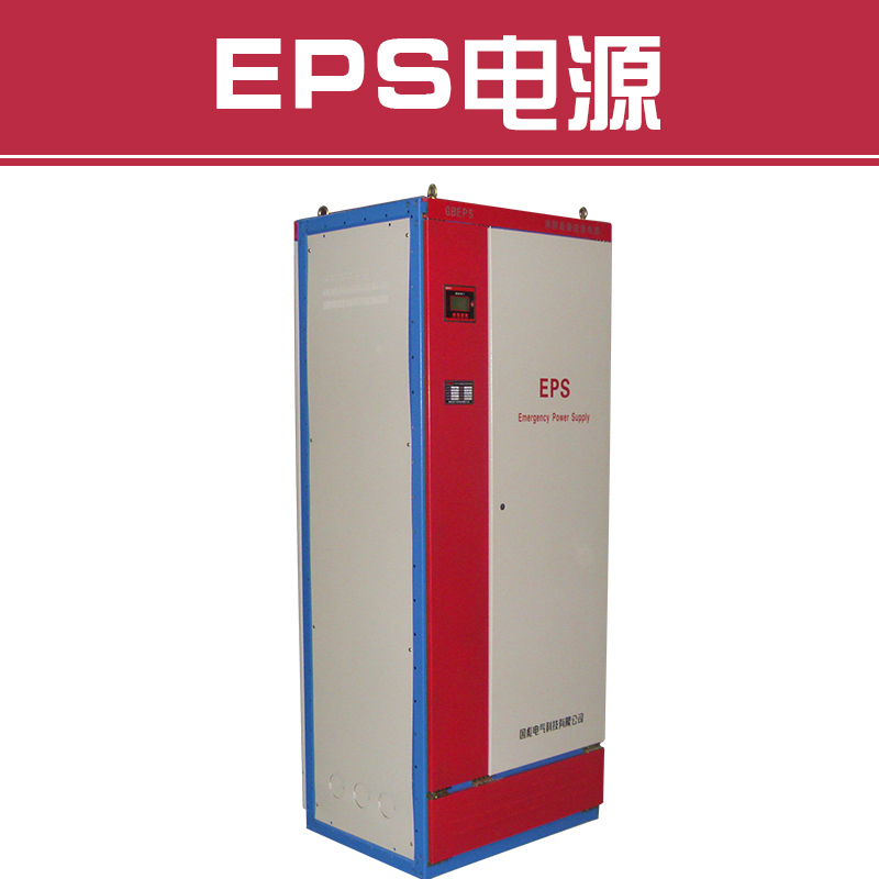 EPS电源批发供应用于-的EPS电源批发EPS-65KW 消防应急电源 EPS应急电源 照明应急设备