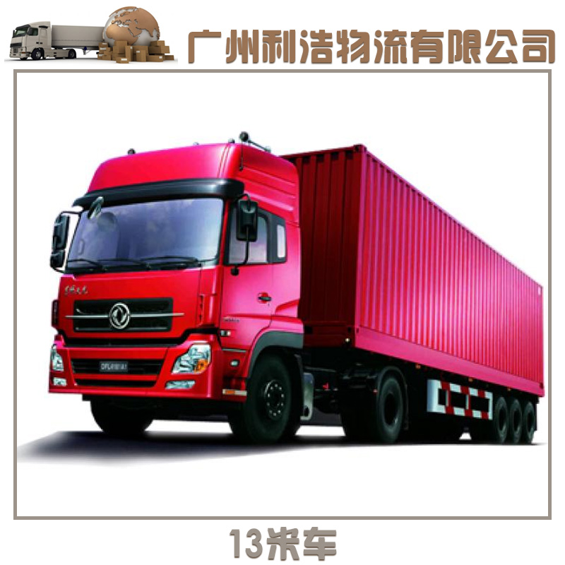 供应用于杭州|义乌|温州的13米车物流车广州到杭州货运专线