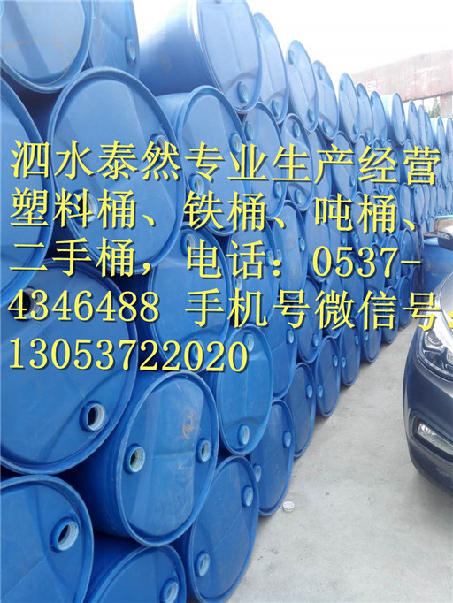 供应用于的聊城塑料桶 200公斤化工桶 200L液体包装桶