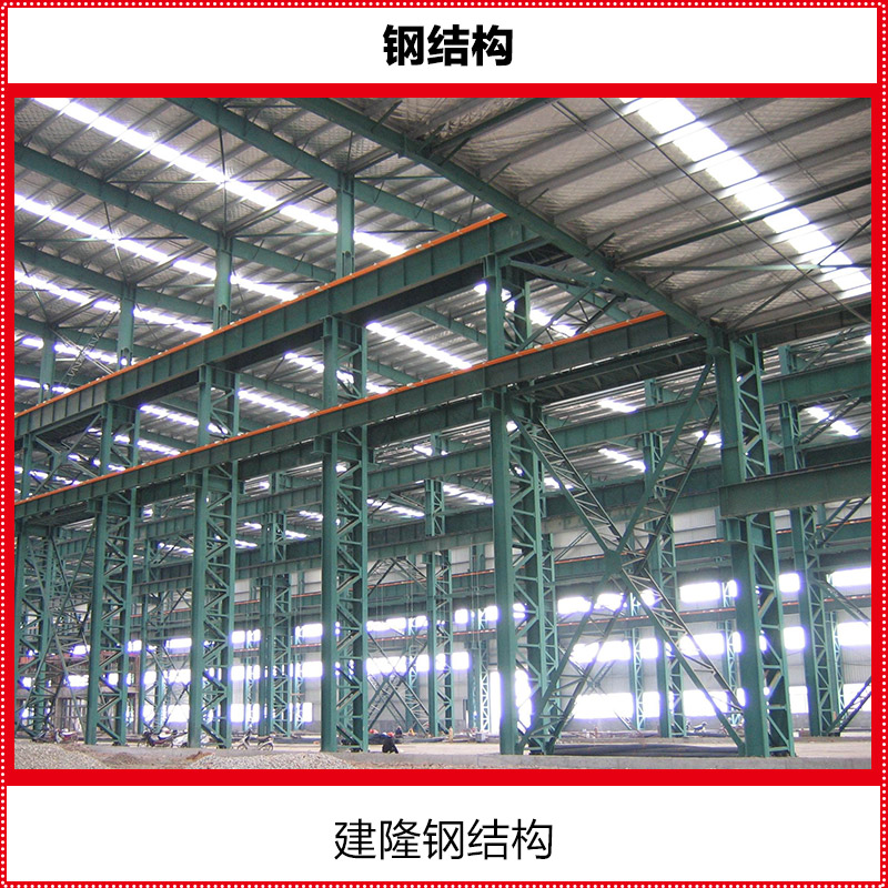 供应用于无的钢结构钢结构工程 承接各种大小型钢结构工程 厂房 物流仓库 商业展厅等