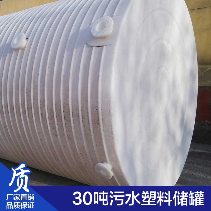 天津市30吨污水塑料储罐厂家