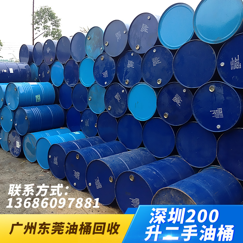 供应深圳200升二手油桶200L油桶回收 厂家回收大铁桶