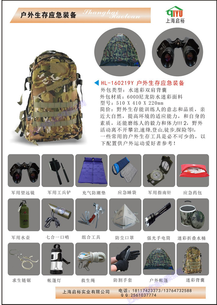 上海市防汛工具19件套厂家