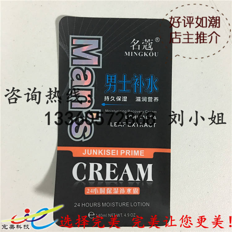广州市日化标签彩色印刷 化妆品标签贴纸厂家
