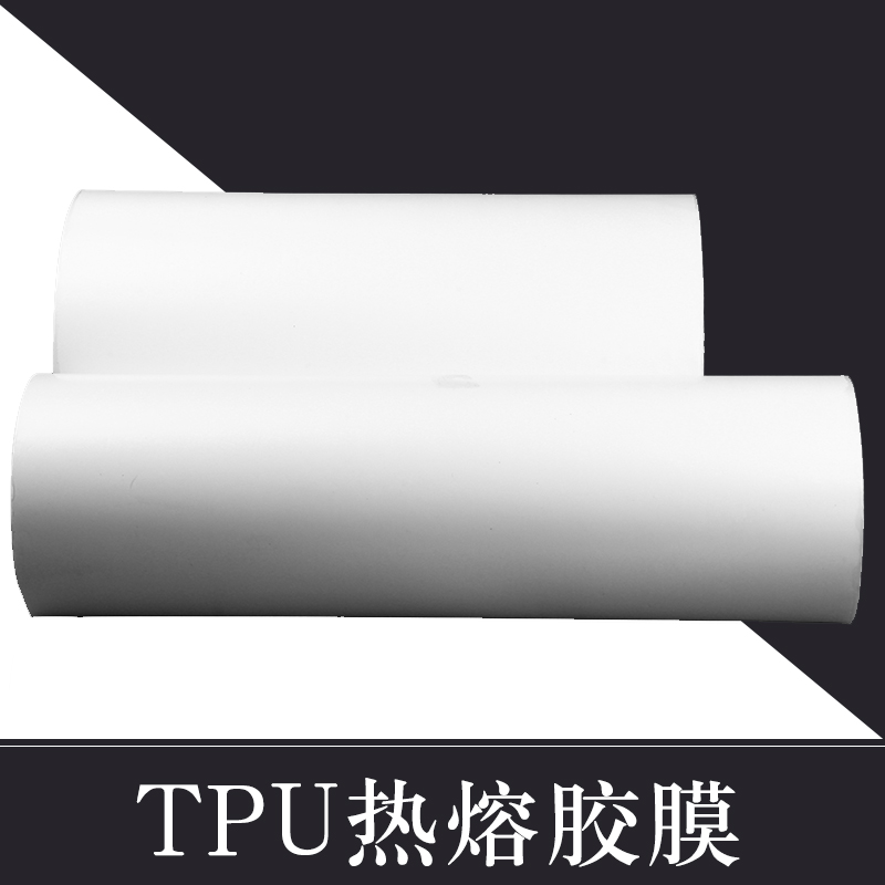 供应广州TPU热熔胶膜 高低温tpu热熔胶膜 进口tpu热熔胶膜