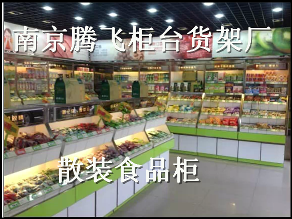 供应南京零食货架制作工厂选择南京腾飞  零食柜厂价直供 休闲食品柜设计定制图片