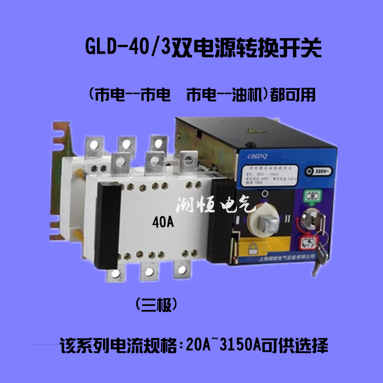 潮恒供应GLD-1600/4双电源转换开关GLD双电源自动开关双电源1600A图片