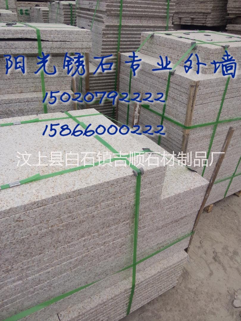 黄锈石北京供应价格15020792222图片