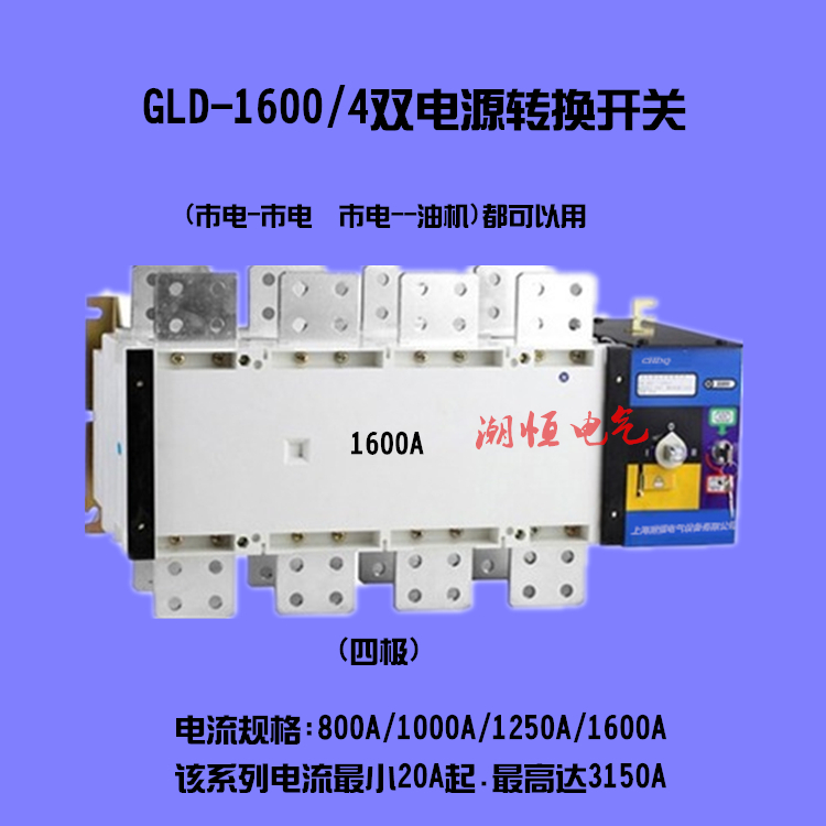 供应GLD-3200/4双电源开关 双电源转换开关3200A4P