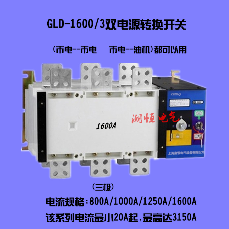 供应GLD-2500/4双电源自动切换开关双电源2500A图片