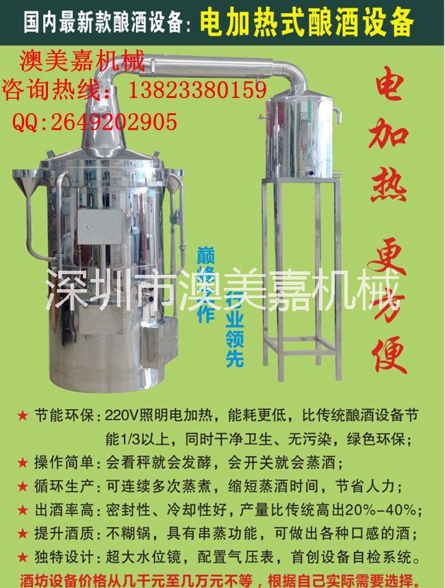 供应用于酿酒的电热式纯粮酿酒设备