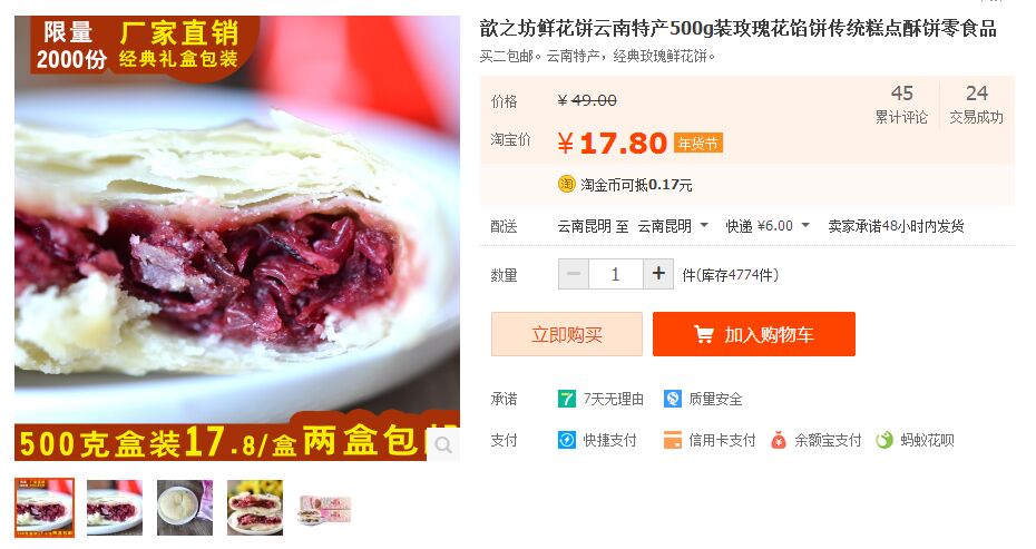 【歆之坊鲜花饼】云南特产糕点零食品经典玫瑰饼图片