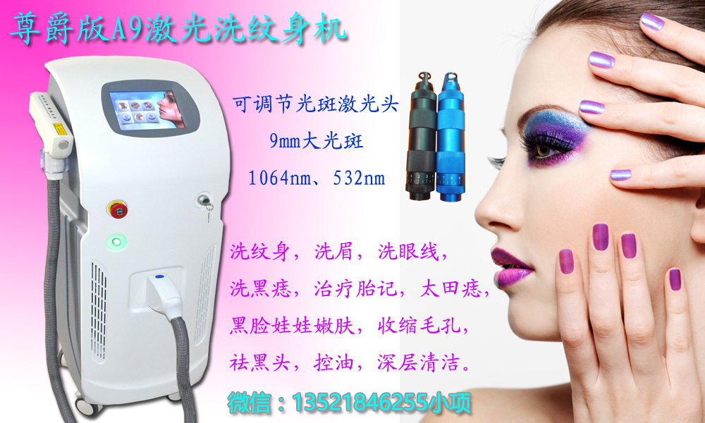 供应北京激光洗纹身机器厂家电话图片
