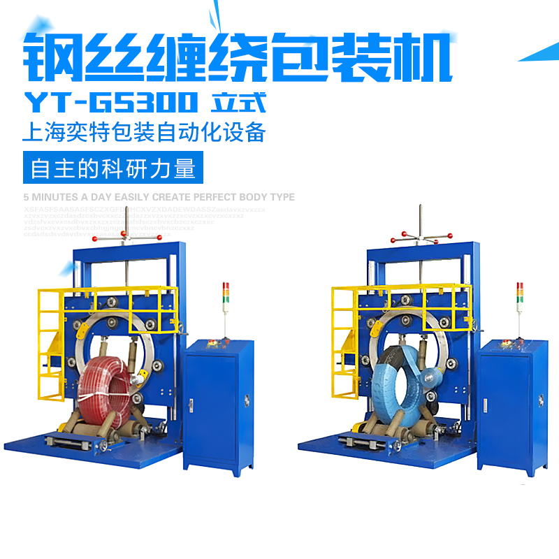 上海市YT-GS300钢丝缠绕机厂家供应用于-的YT-GS300钢丝缠绕机 钢丝缠绕机  YT-GS300钢丝（立式）缠绕机厂家