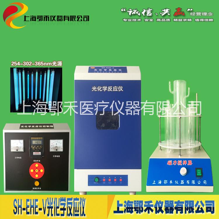 供应SH-EHE-V型光化学反应仪，SH-EHE-V型光化学反应仪厂家直销