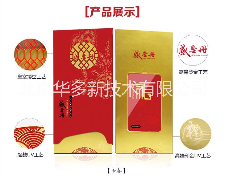 北京昌平自选礼品册礼品卡批发