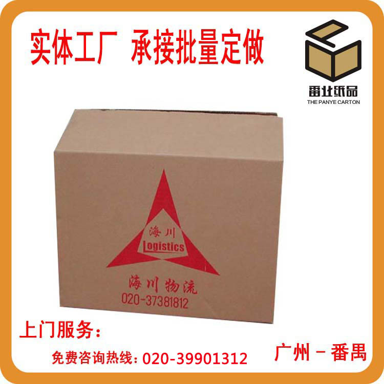 供应用于包装的广州番业纸制品纸箱彩箱飞机盒定做