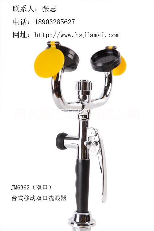 台式洗眼器JM6366供应洗眼器|台式洗眼器JM6366河北洗眼器