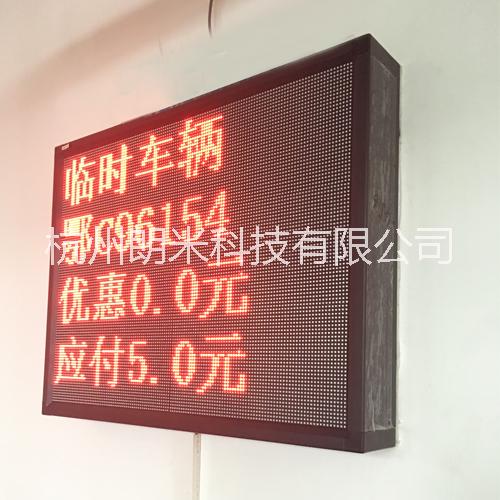 杭州市户外LED车位引导屏厂家供应2016年新款可置于各企业单位门前的显示相关区域的空余车位的户外LED车位引导屏