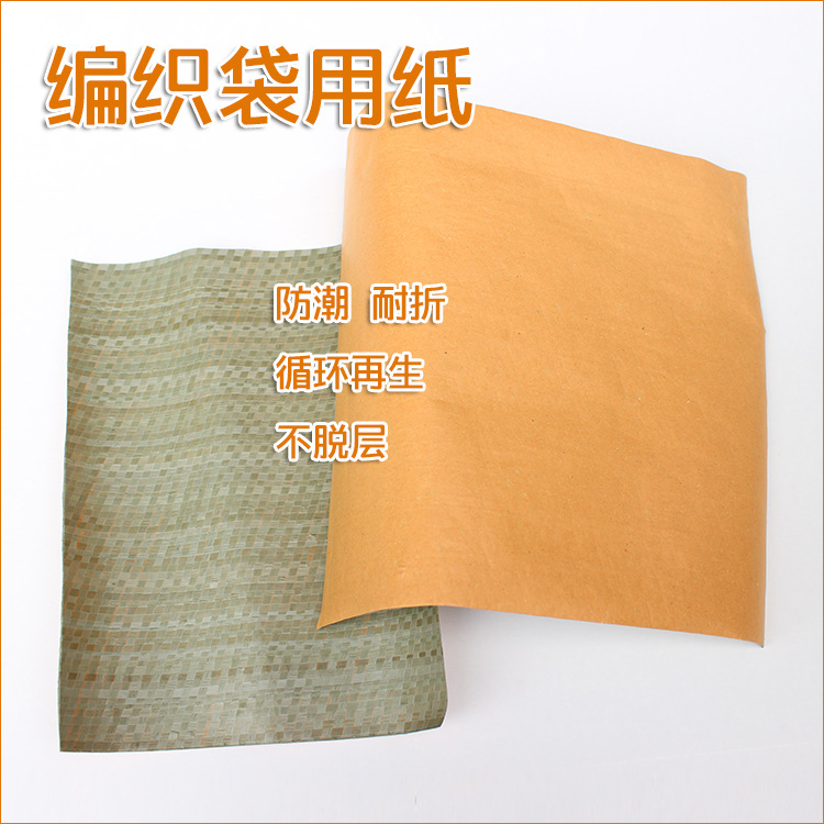 供应用于包装的编织袋用纸，复合袋用纸图片