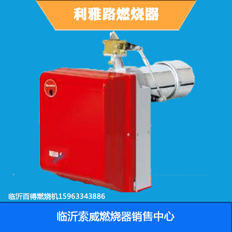 供应厂家直销生产定制用于锅炉的利雅路燃烧器