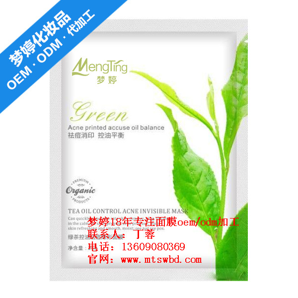 供应茶树精油面膜oem加工|面膜oem厂家|广州护肤品加工厂