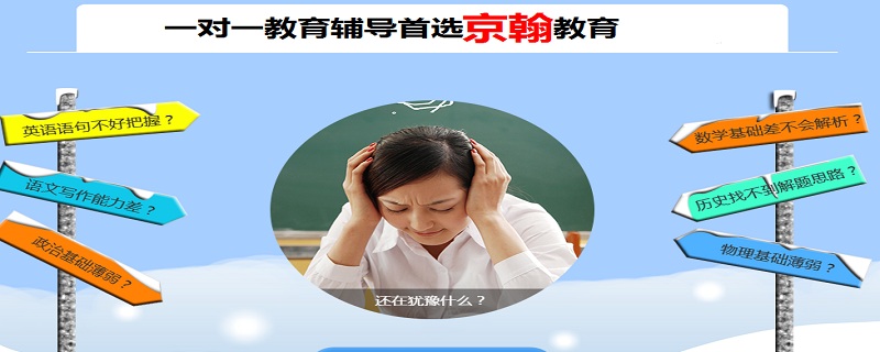 ◆武汉高中生一对一辅导去哪好?课外辅导推荐京翰教育