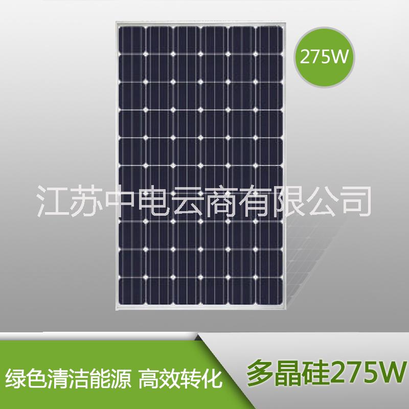 供应太阳能电池板275W单晶硅-太阳能电池板275W单晶硅太阳能家庭户用-工商业屋顶光伏