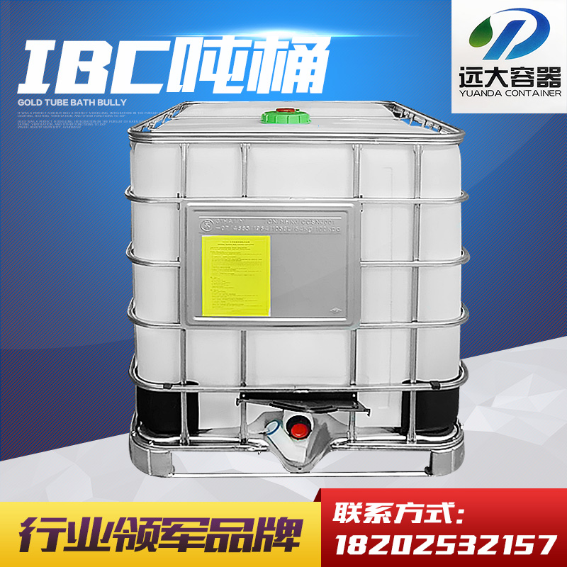 供应IBC吨桶厂家直销 吨桶 IBC集装桶 化工吨桶图片