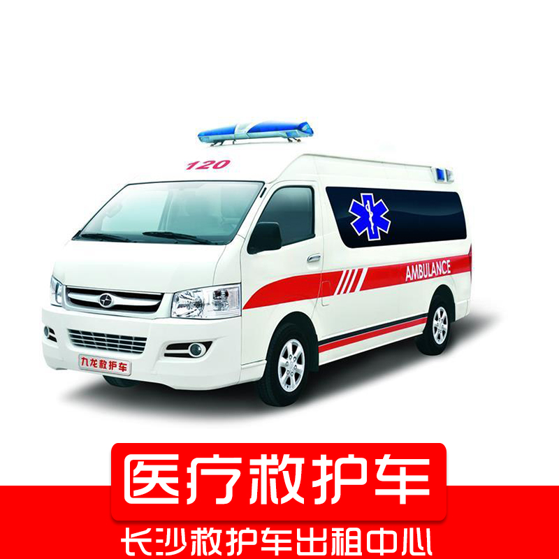 长沙市湖南120救护车出租厂家供应湖南120救护车出租