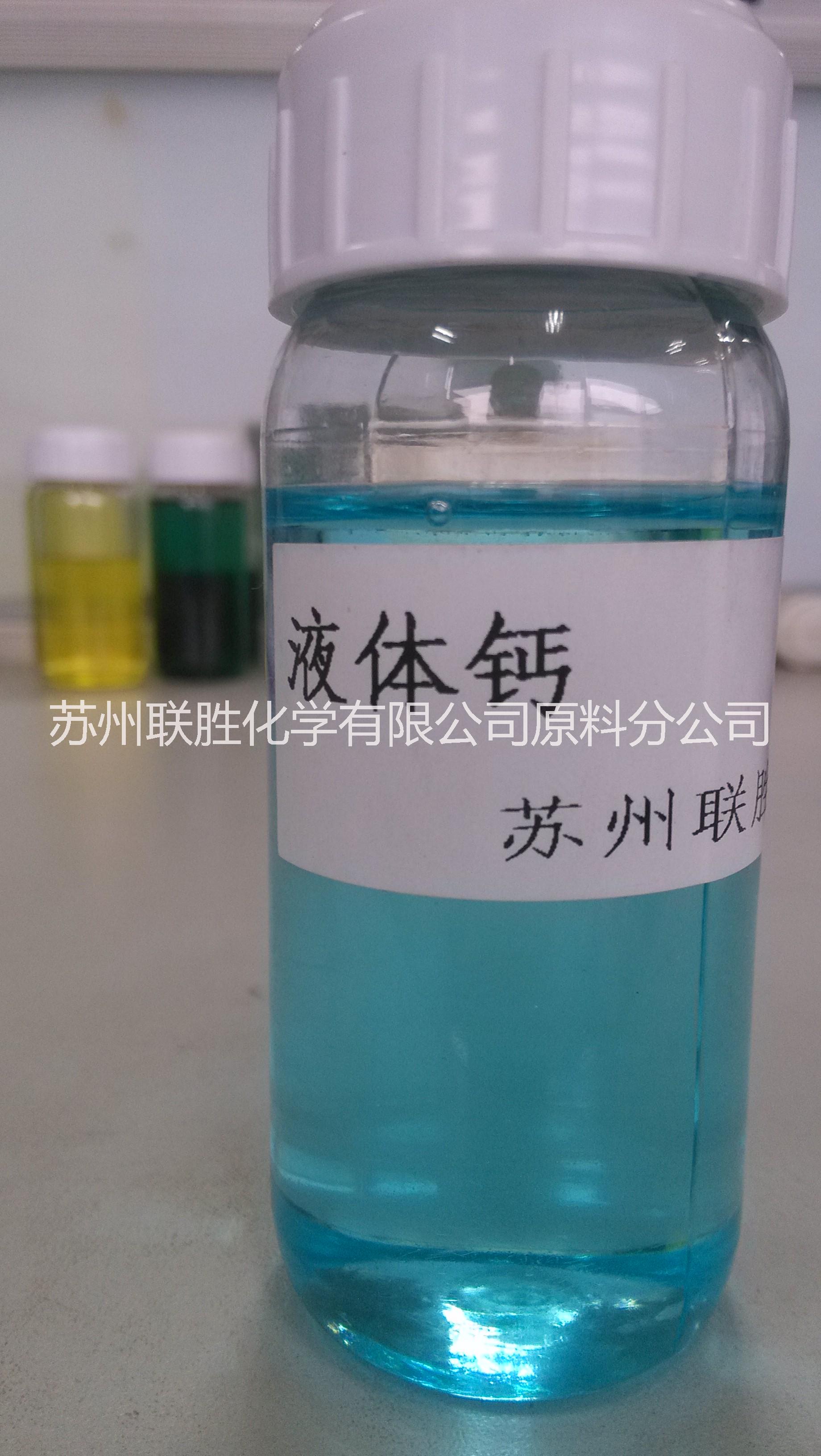 供应用于水溶肥的液体钙图片
