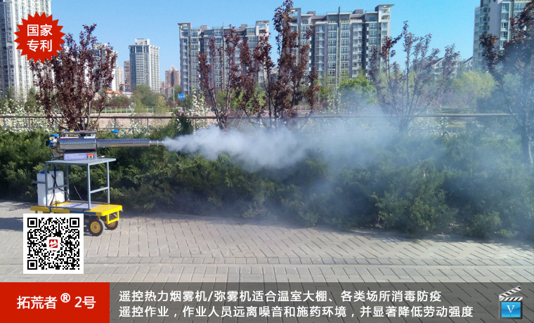 北京市供应遥控自走式弥雾机 温室大棚打厂家