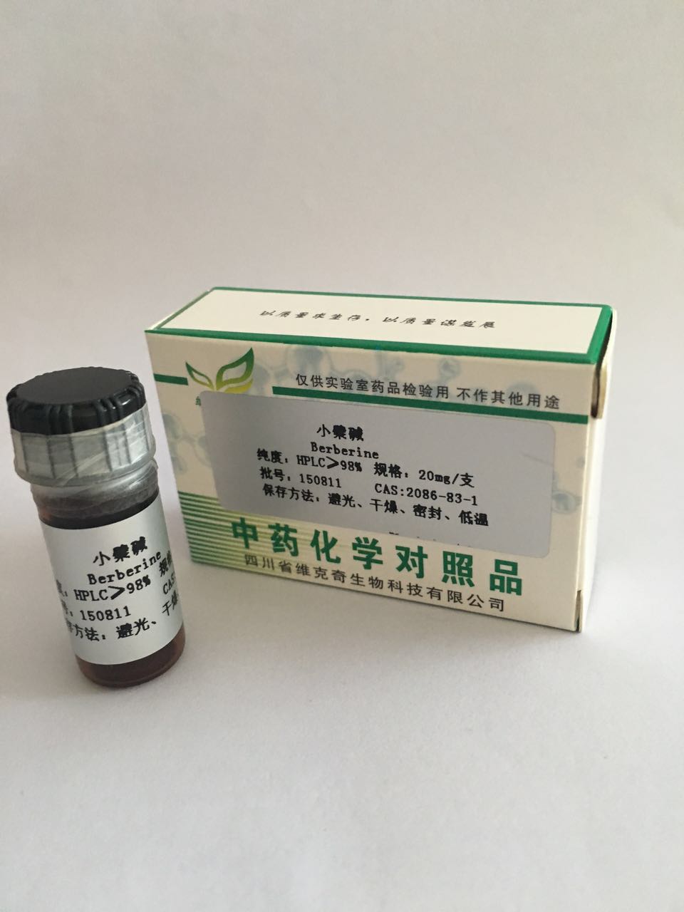 供应用于实验的小檗碱2086-83-1价格，小檗碱2086-83-1厂家