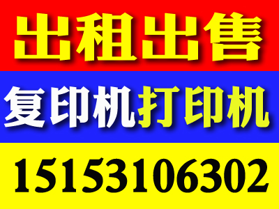 供应济南复印机出租出租全新京瓷复印机