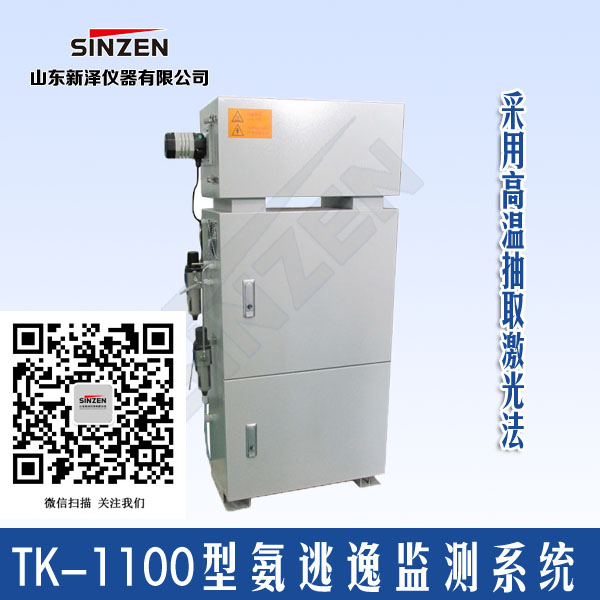TK-1100型氨逃逸监测系统简介以及应用领域