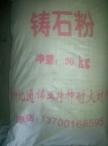辽宁锦州铸石粉厂家价格批发商供应13904065828