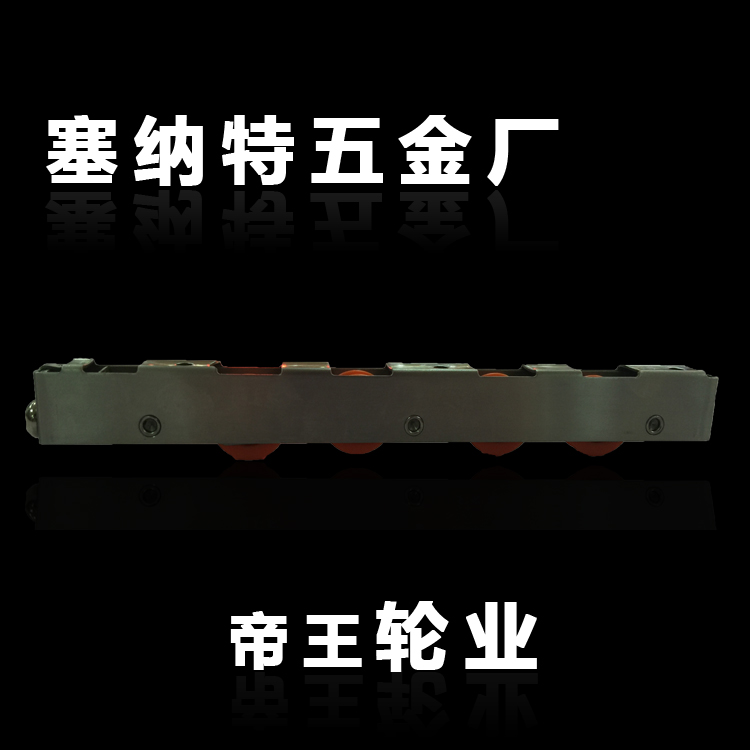 供应不锈钢地轮生产商 塞纳特五金 长条轮 广东轮子生产商