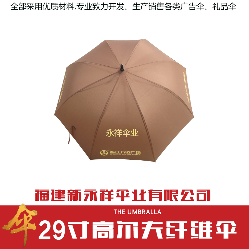 供应厂家直销生产定制广告伞29寸高尔夫纤维伞