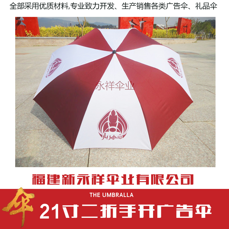 供应厂家直销生产定制广告伞21寸二折手开广告伞
