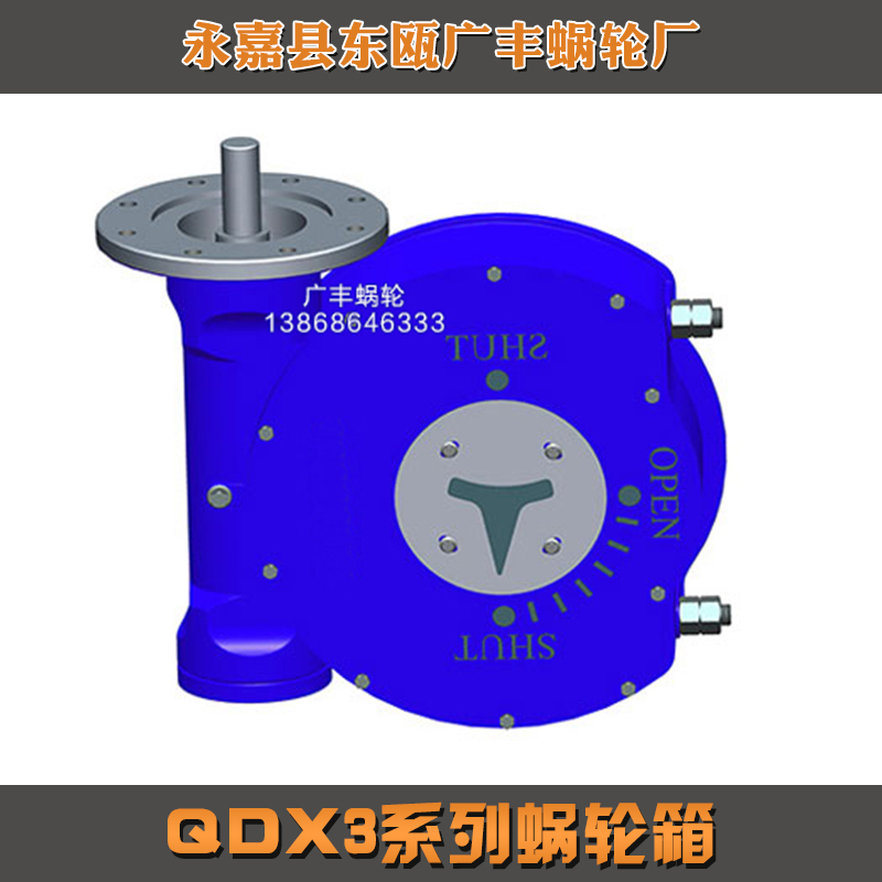 供应QDX3系列蜗轮箱 蜗轮箱 手动蜗轮箱 不锈钢蜗轮箱