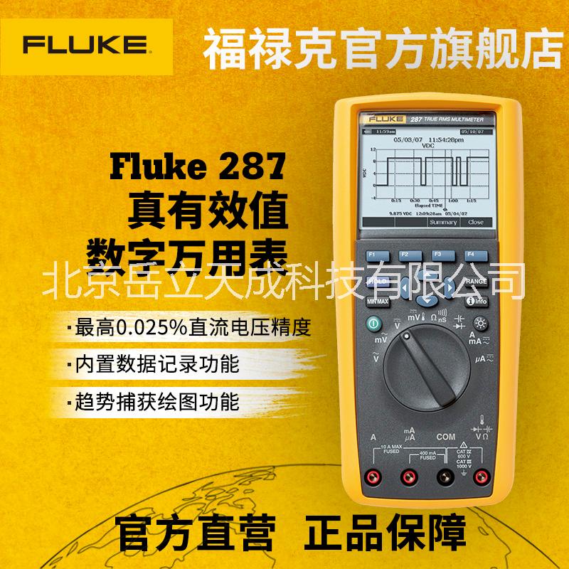 供应FLUKE287C万用表，fluke万用表，F287C价格，FLUKE代理，数字万用表报价