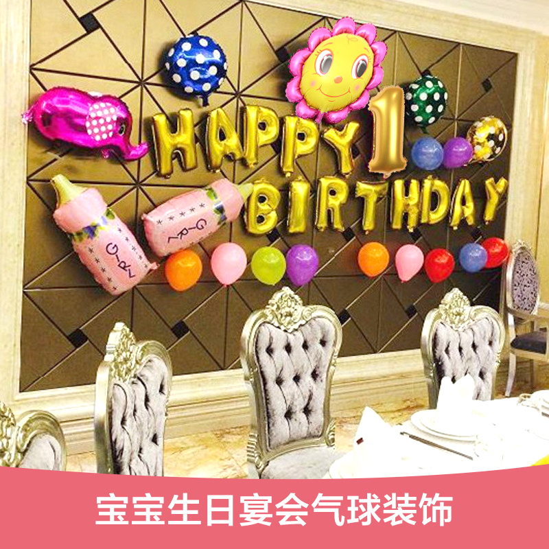供应宝宝生日宴会气球装饰  彩色气球 生日派对装饰气球 生日字母气球图片