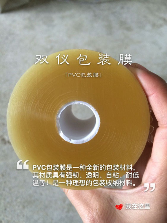 供应广东哪里有PVC缠绕膜批发，广东PVC缠绕膜价格，广东PVC缠绕膜直销图片