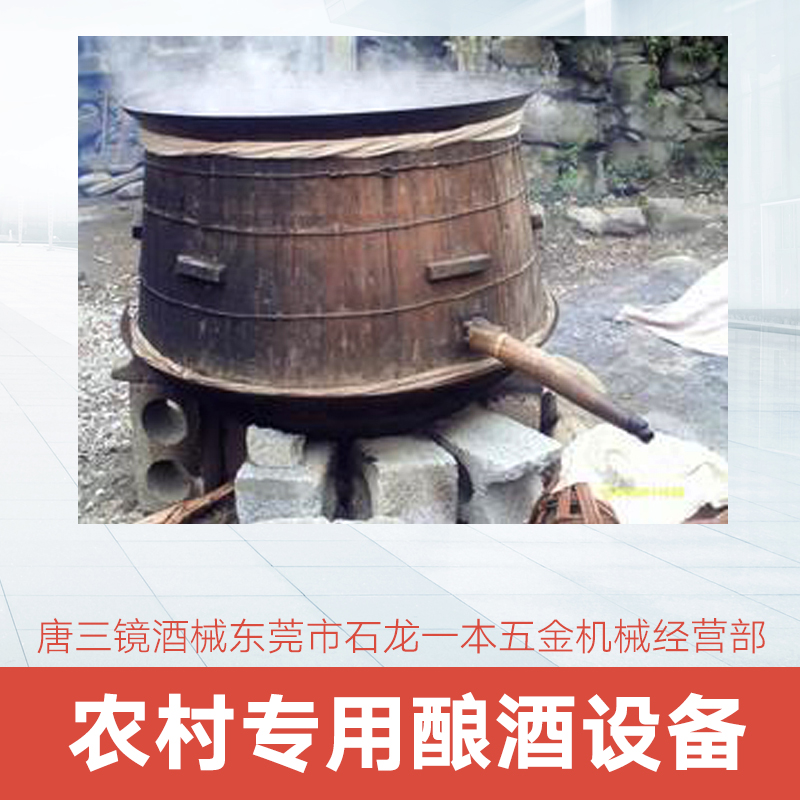云南农村小型酿酒设备价格报价、图片、行情_