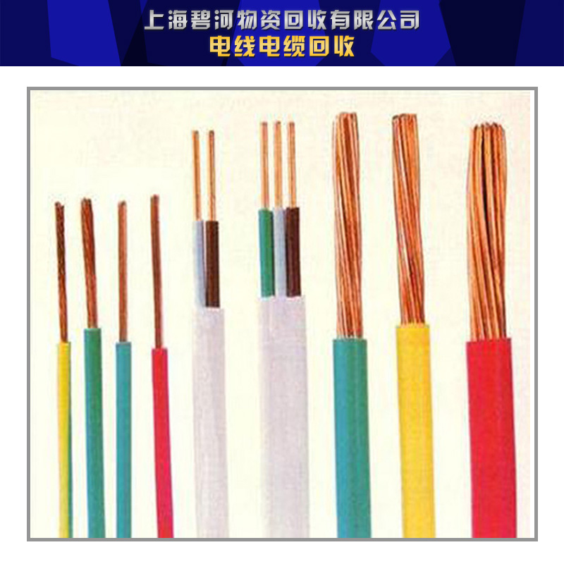 供应电线电缆回收上海废弃电线电缆回收公司