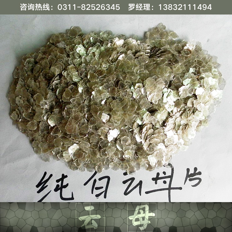 石家庄天然云母片 彩色云母片批发