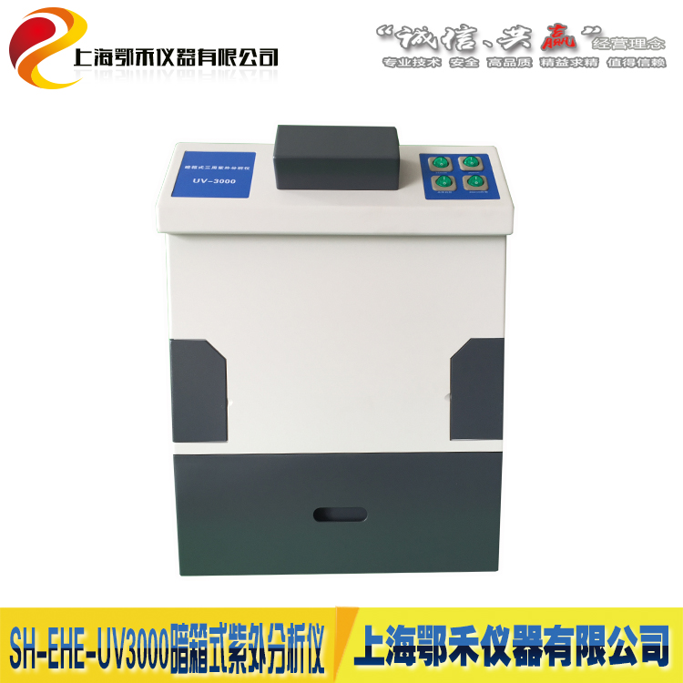 供应UV-3000高强度紫外分析仪，UV-3000型高强度紫外分析仪价格图片