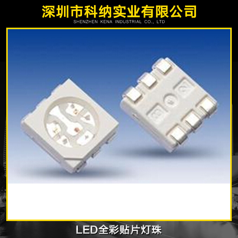 供应用于灯饰照明的LED全彩贴片灯珠  彩色贴片灯珠 LED全彩贴片灯珠供应商