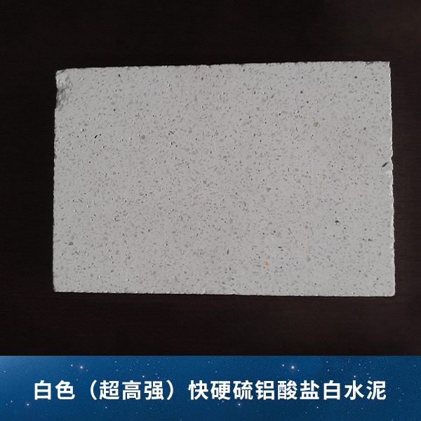 供应厂家直销生产定制用于文化石生产|窗线窗套生产|围栏工艺生产的白色（超高强）快硬硫铝酸盐白水泥